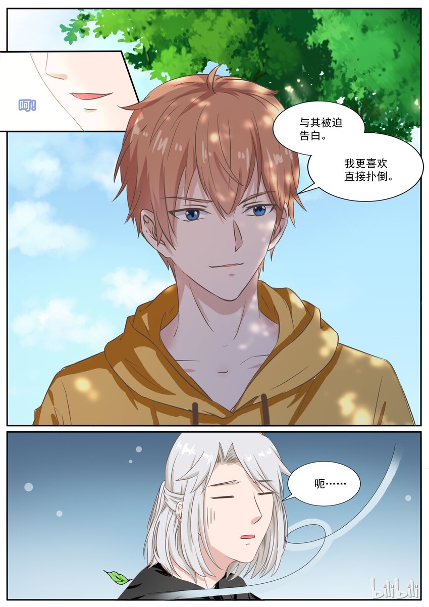 136 喜欢直接扑倒-第136话