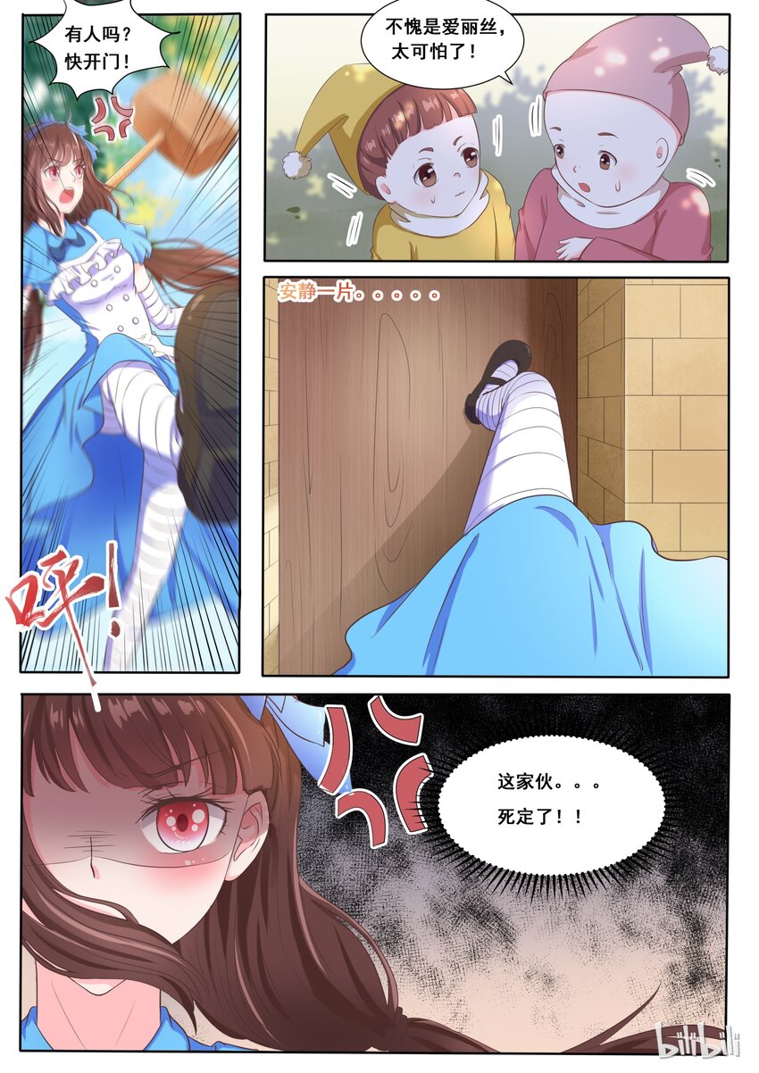 恶霸少女的腹黑王子 - 138 番外：奇遇记（一） - 2