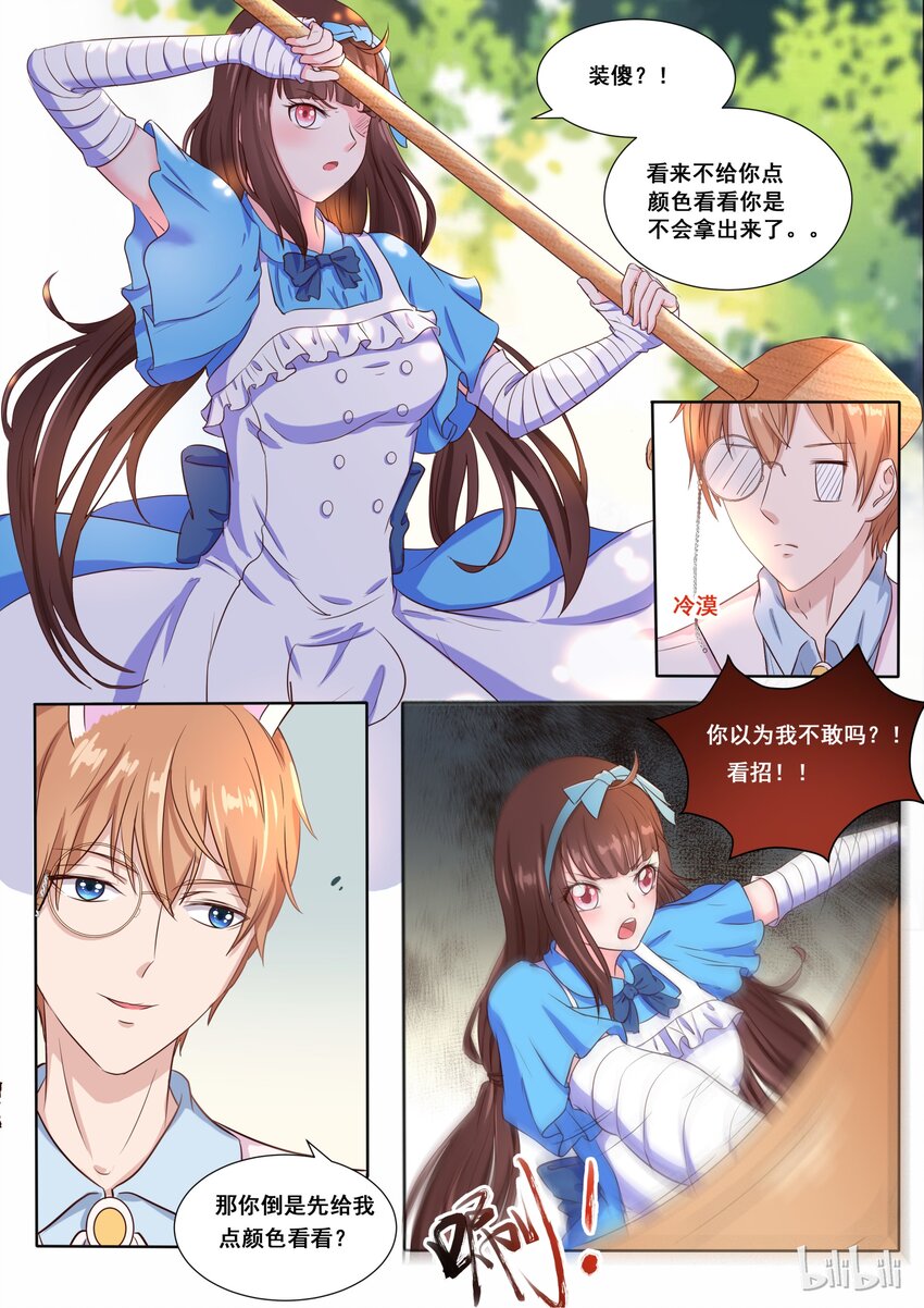 138 番外：奇遇记（一）-第138话