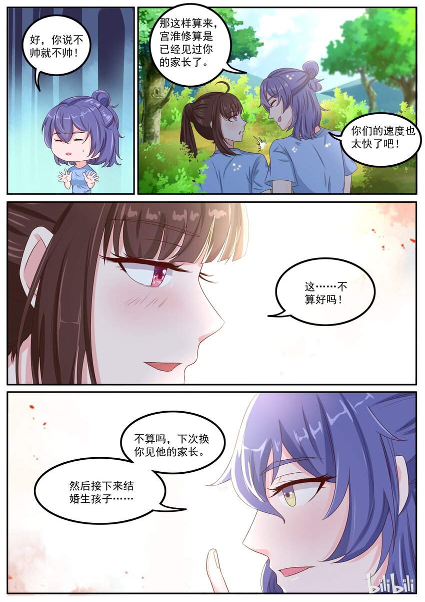 恶霸少女的腹黑王子 - 152 结婚也不是不可以！ - 3