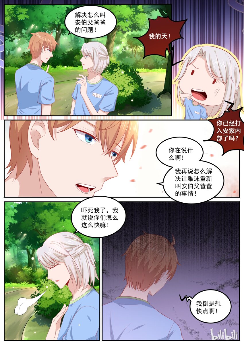 156 我们家事不需要外人-第156话