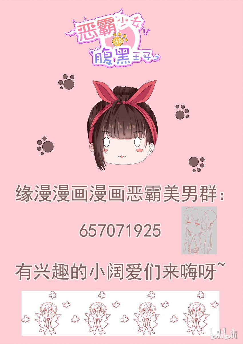 惡霸少女的腹黑王子 - 156 我們家事不需要外人 - 1