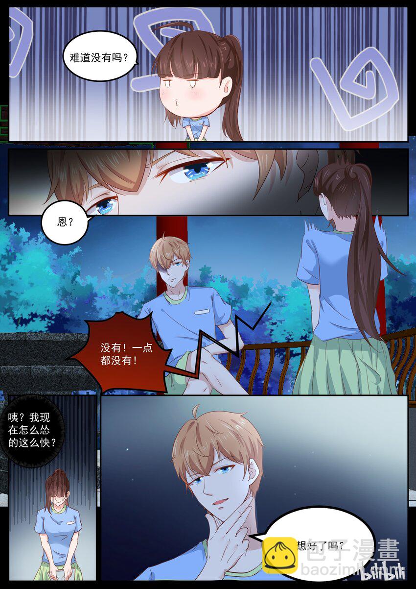 160 被蚊子咬了-第160话