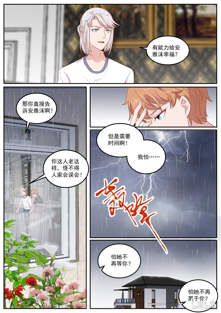 惡霸少女的腹黑王子 - 164 下雨天了怎麼辦，我好想你 - 2