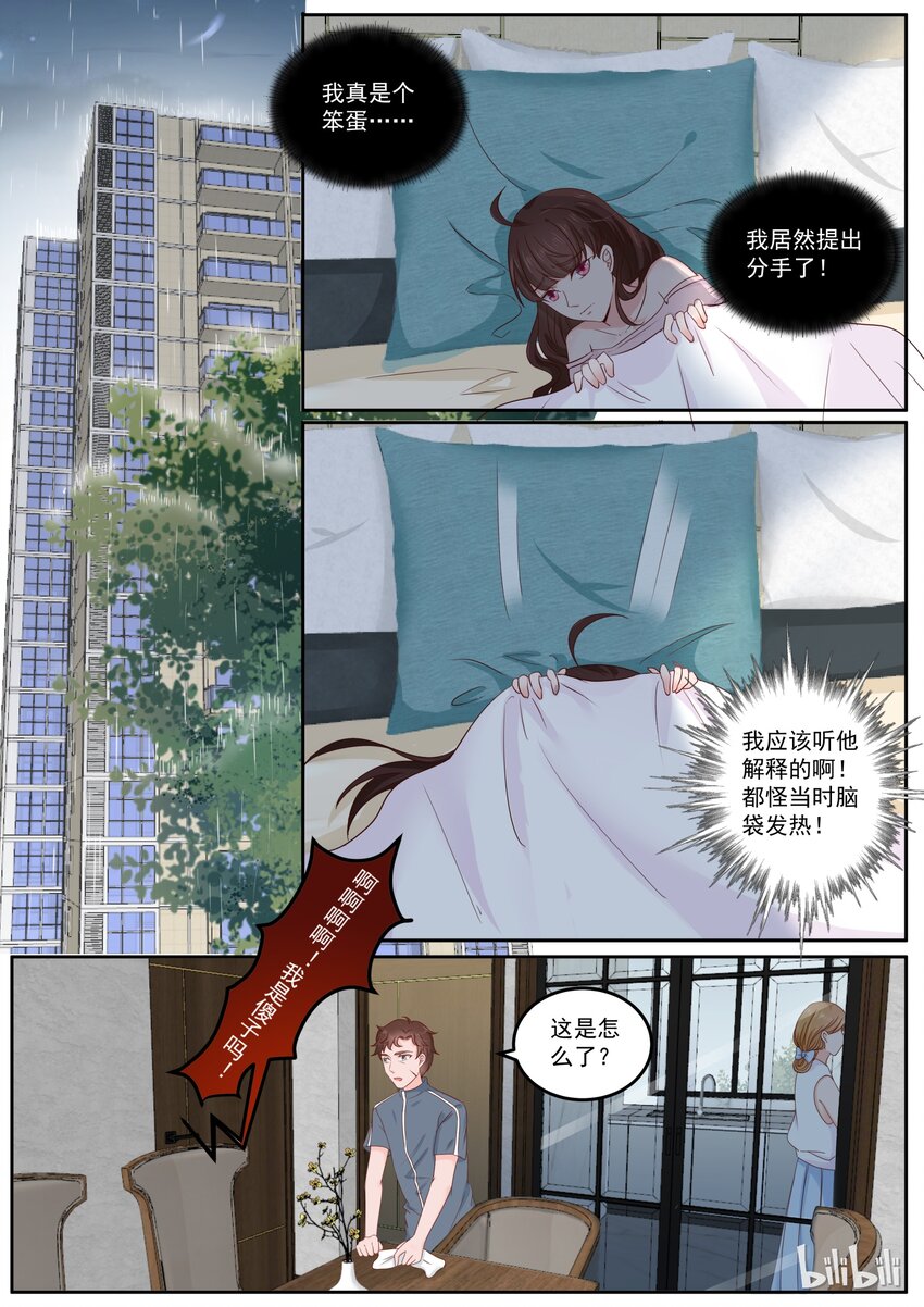 164 下雨天了怎么办，我好想你-第164话