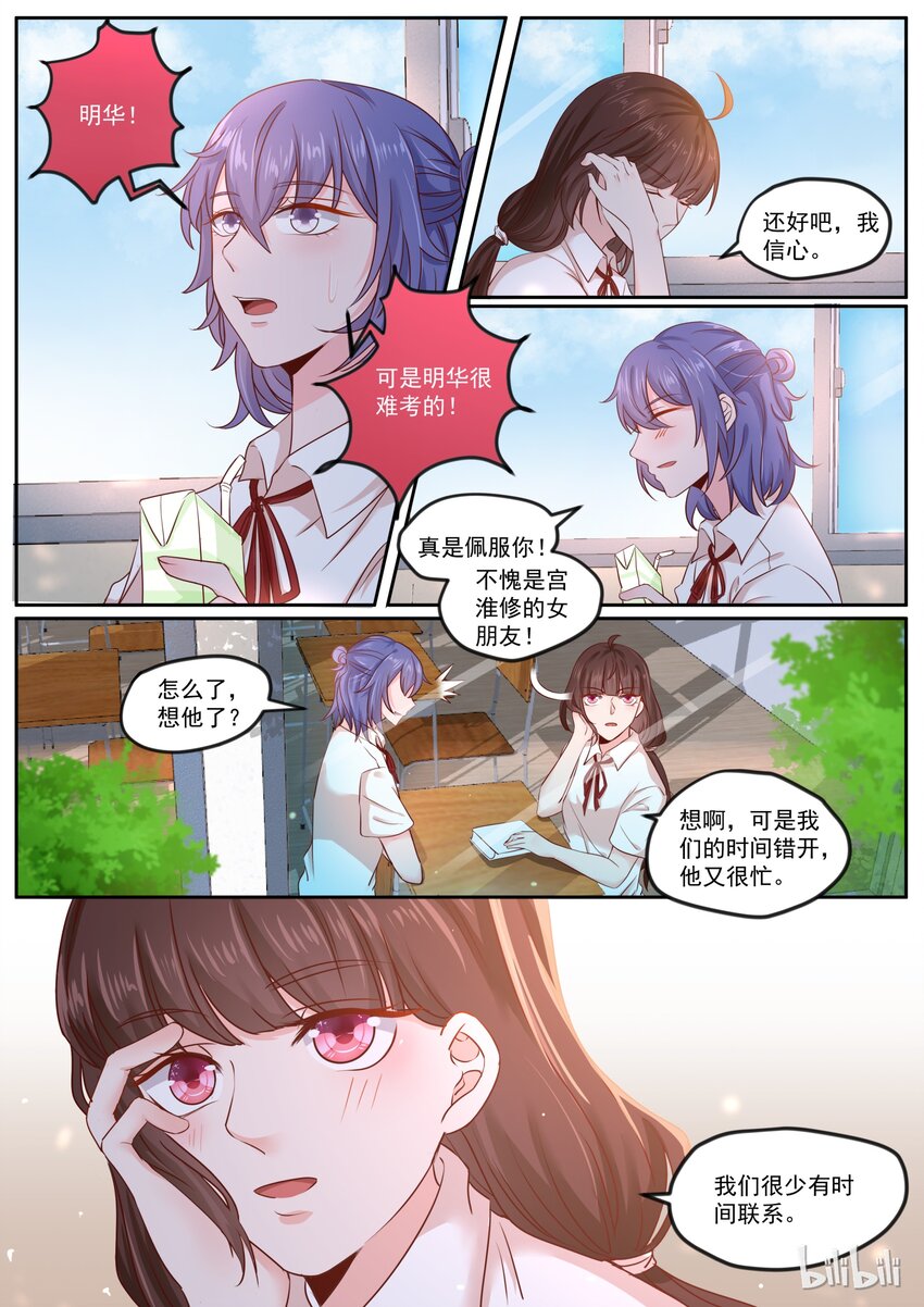 168 可惜有女朋友了-第168话