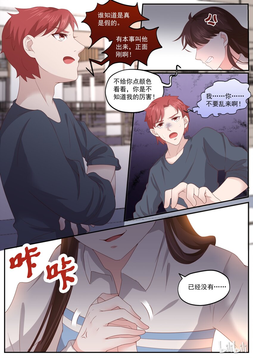 170 我也想谈恋爱-第170话