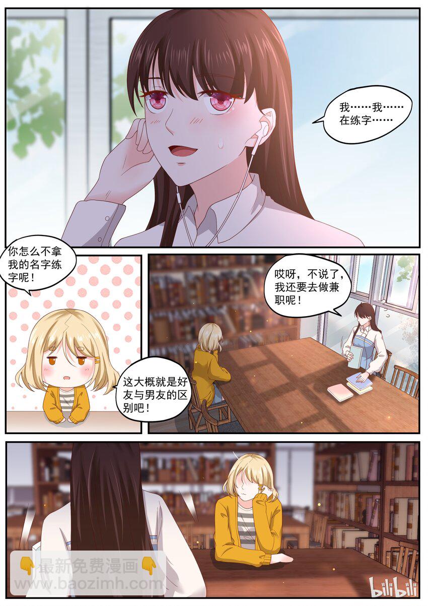 170 我也想谈恋爱-第170话