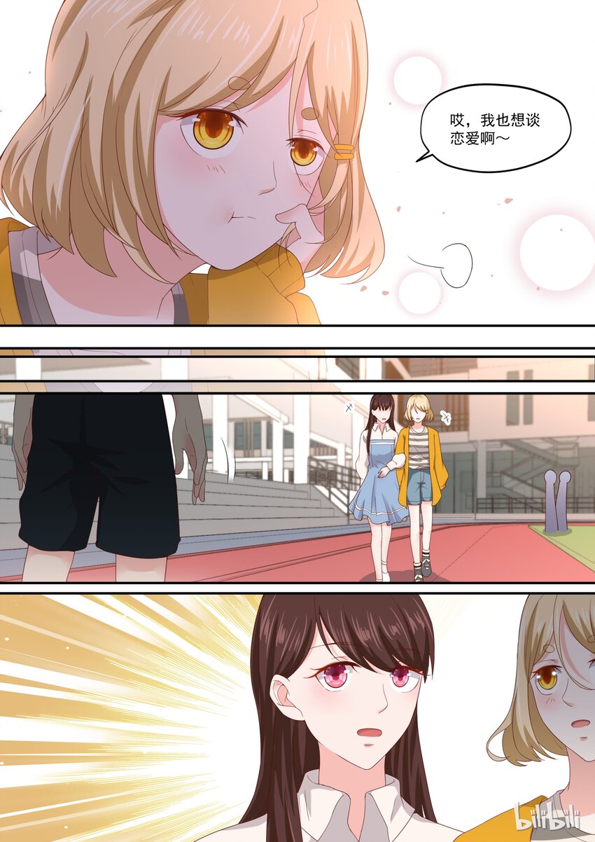 170 我也想谈恋爱-第170话