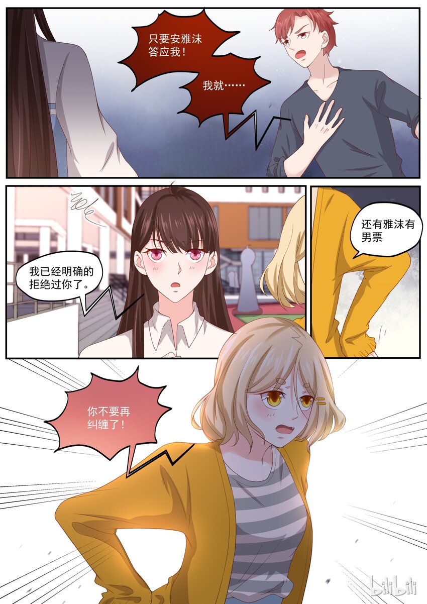 170 我也想谈恋爱-第170话