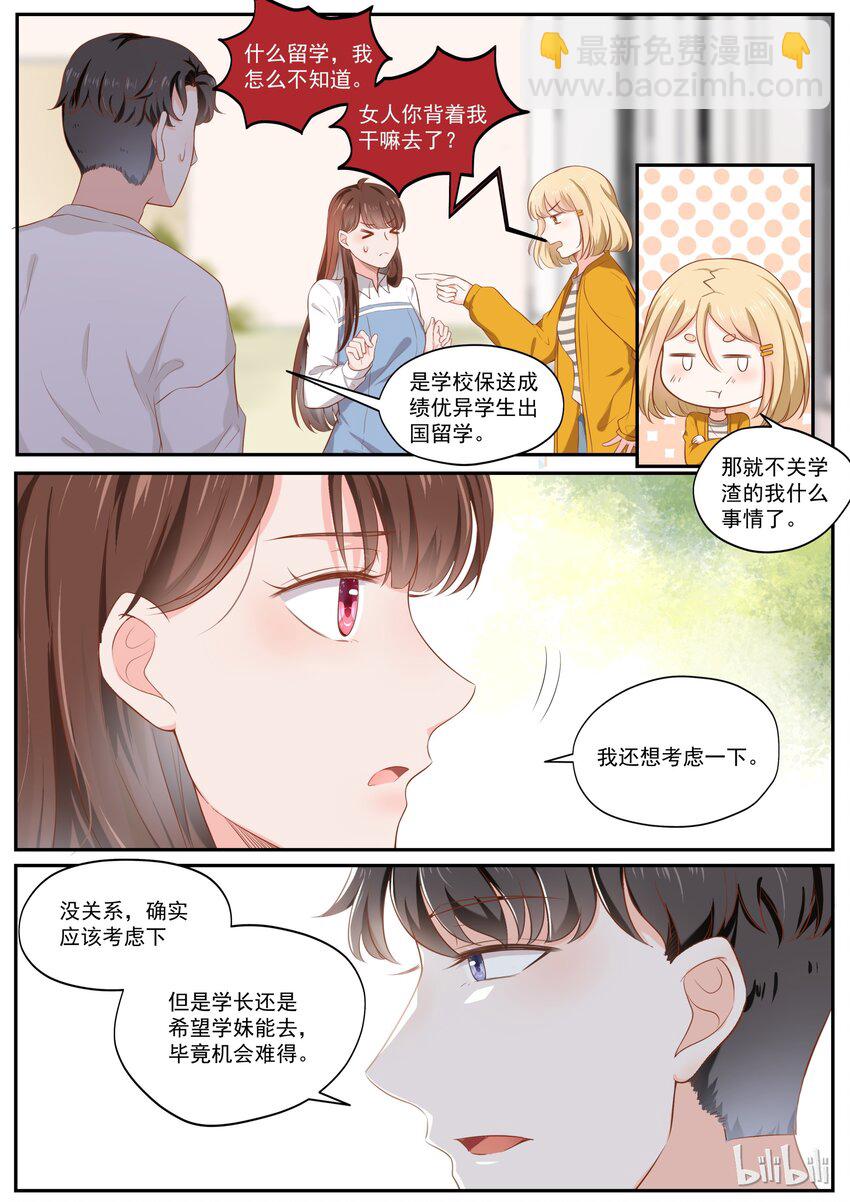 惡霸少女的腹黑王子 - 176 我們是純純的愛 - 2