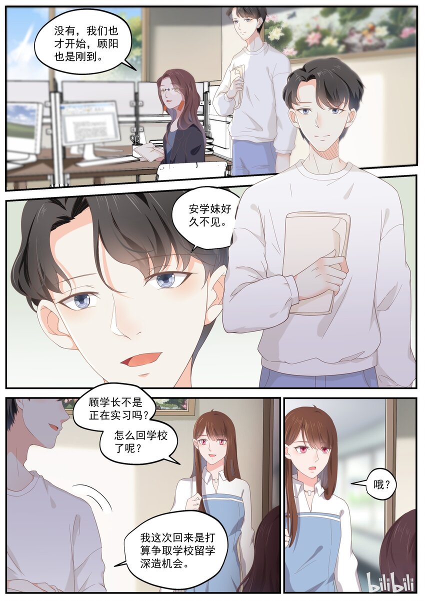 176 我们是纯纯的爱-第176话