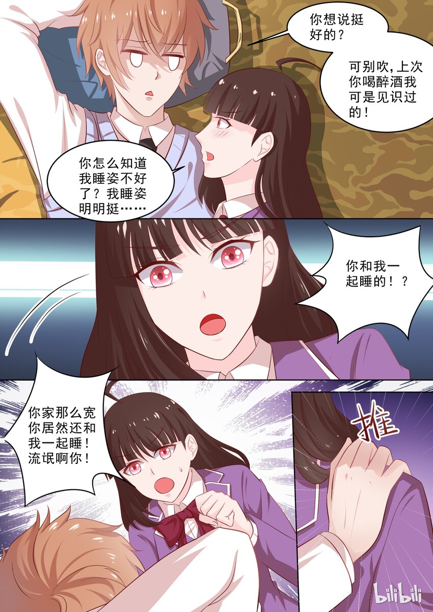 惡霸少女的腹黑王子 - 30 滾牀單~ - 1