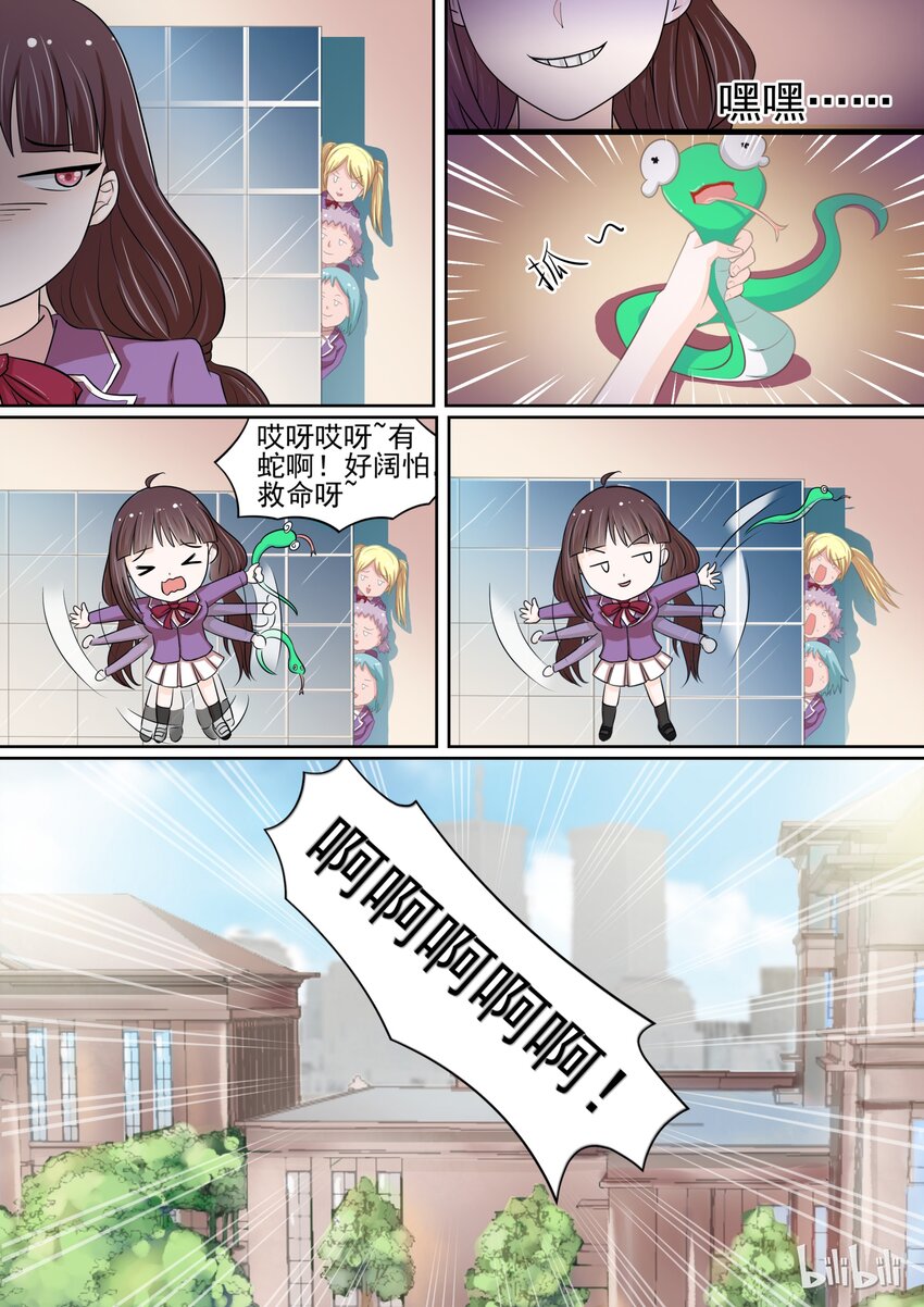 恶霸少女的腹黑王子 - 4 众矢之的 - 2