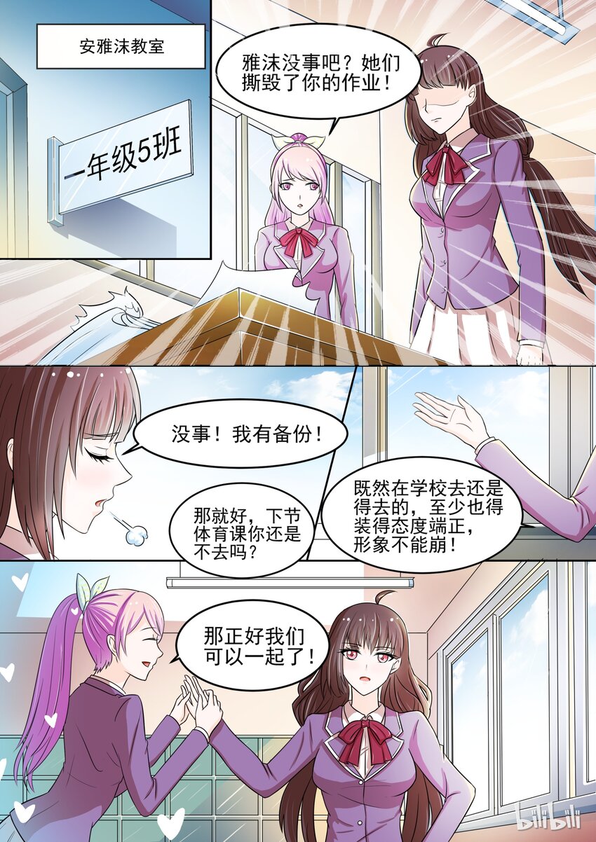 恶霸少女的腹黑王子 - 4 众矢之的 - 1