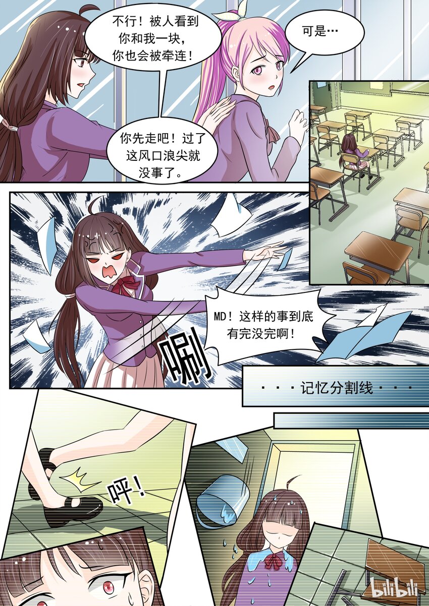 惡霸少女的腹黑王子 - 4 衆矢之的 - 2