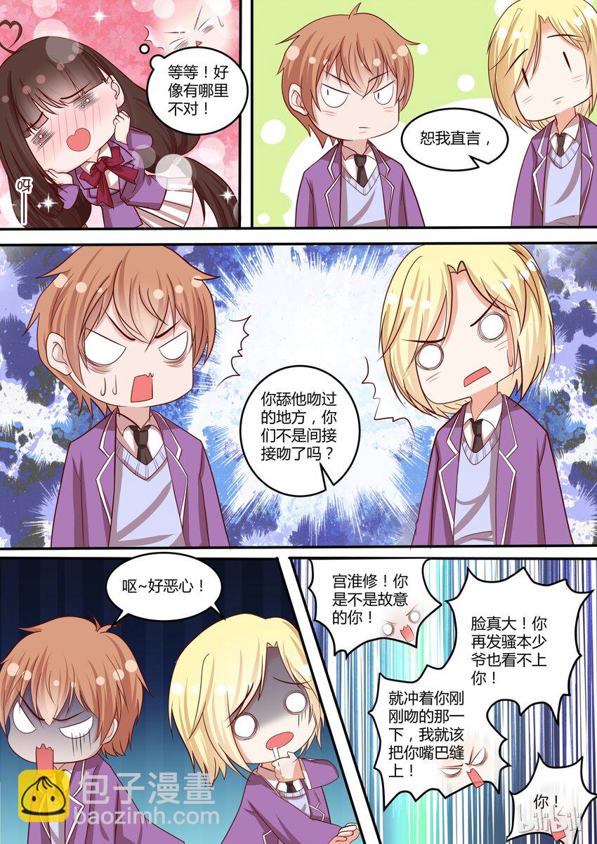 32 间接接吻-第32话