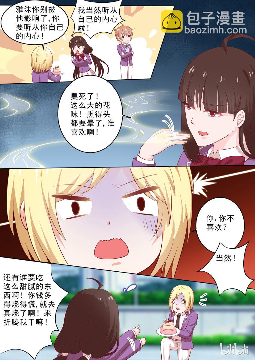 恶霸少女的腹黑王子 - 36 你腰不行~ - 1