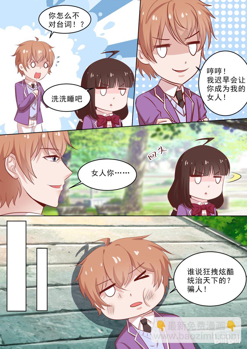 38 娱乐番：情人节我们不虐DOG-第38话