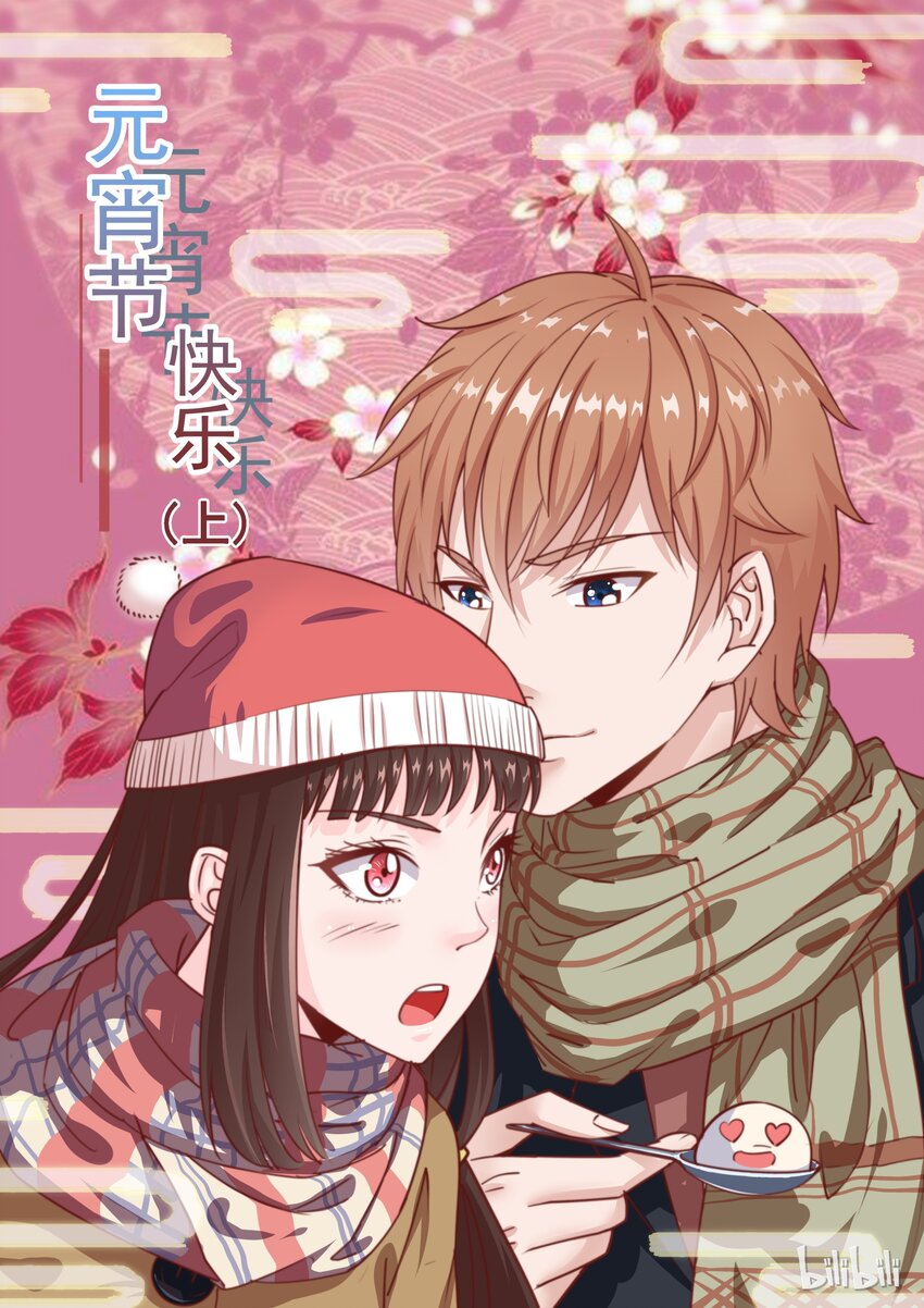 42 元宵番：元宵快乐（上）-第42话