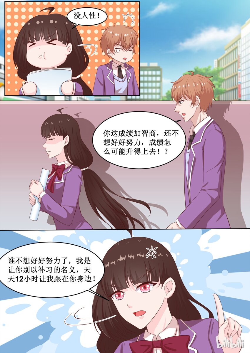 恶霸少女的腹黑王子 - 46 会长针眼的，不准看~ - 3