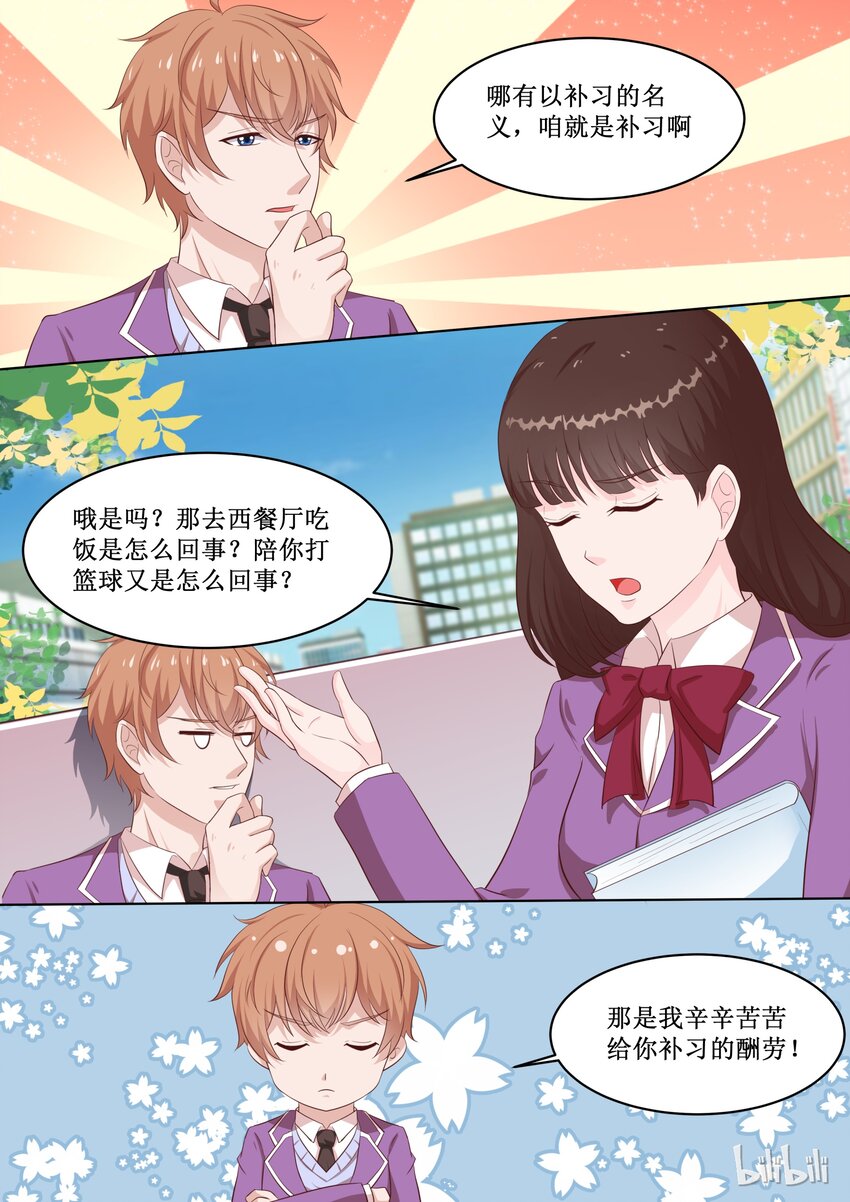 恶霸少女的腹黑王子 - 46 会长针眼的，不准看~ - 1