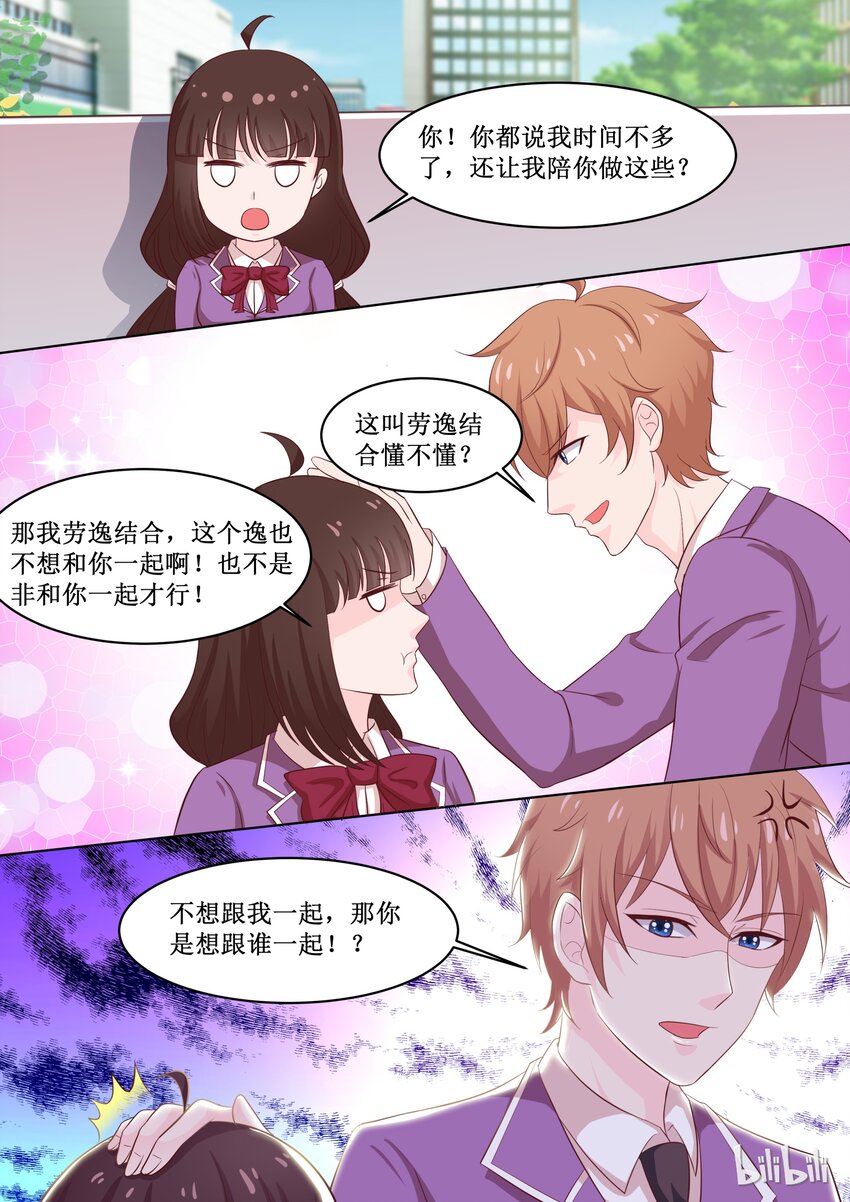 恶霸少女的腹黑王子 - 46 会长针眼的，不准看~ - 3