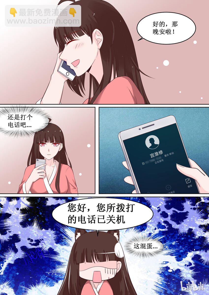 52 你拨打的电话已关机-第52话