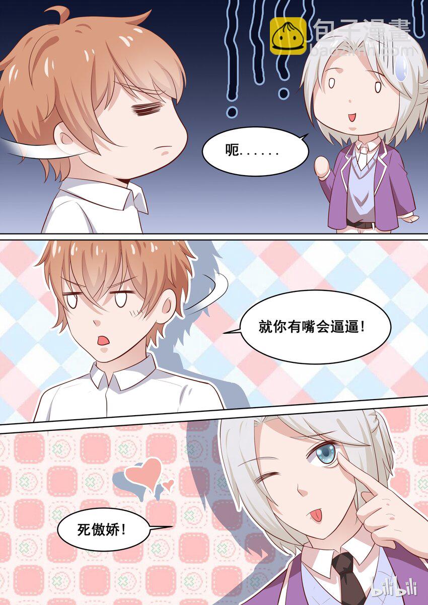 56 吃醋的死傲娇-第56话