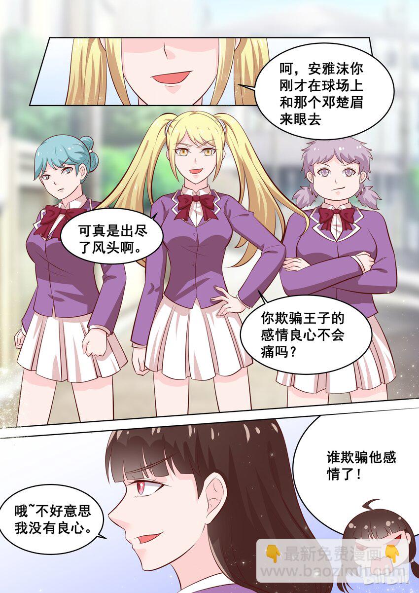 56 吃醋的死傲娇-第56话