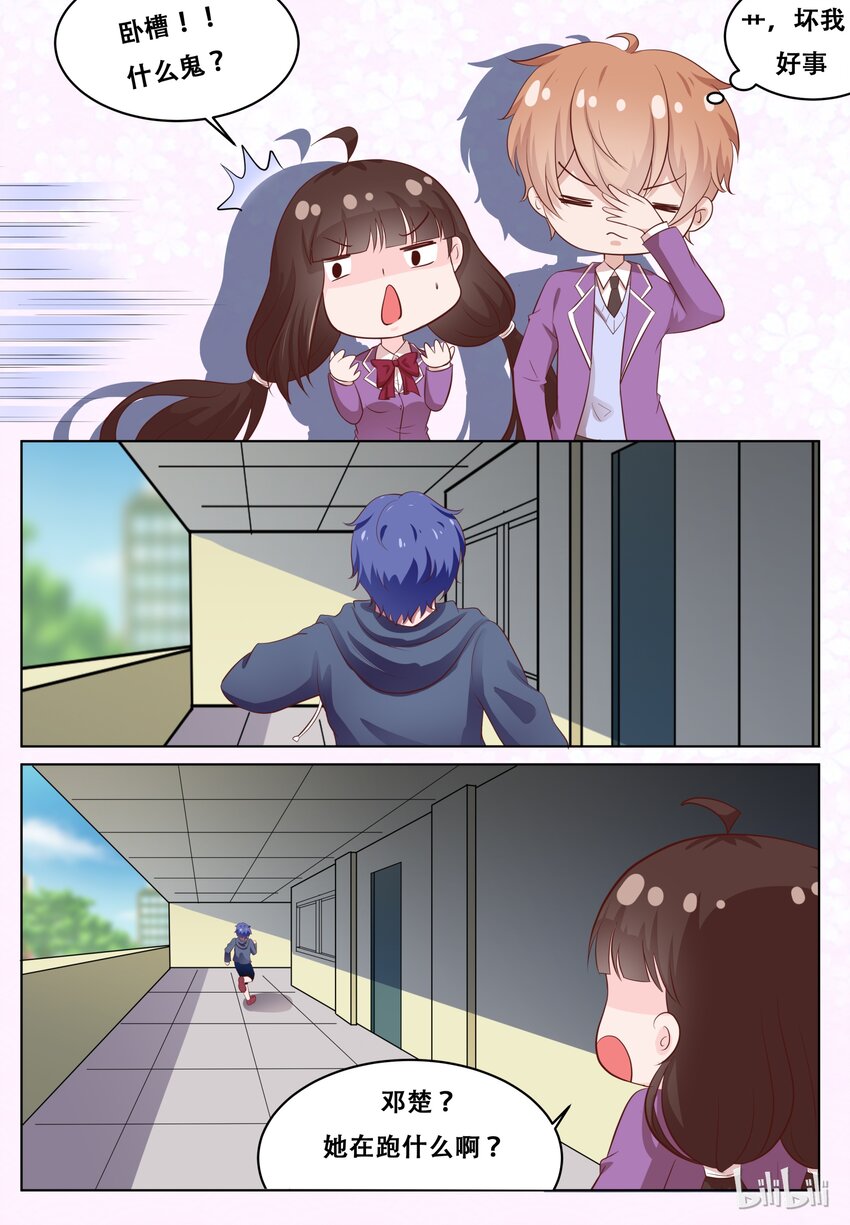 60 肩膀借你好了-第60话