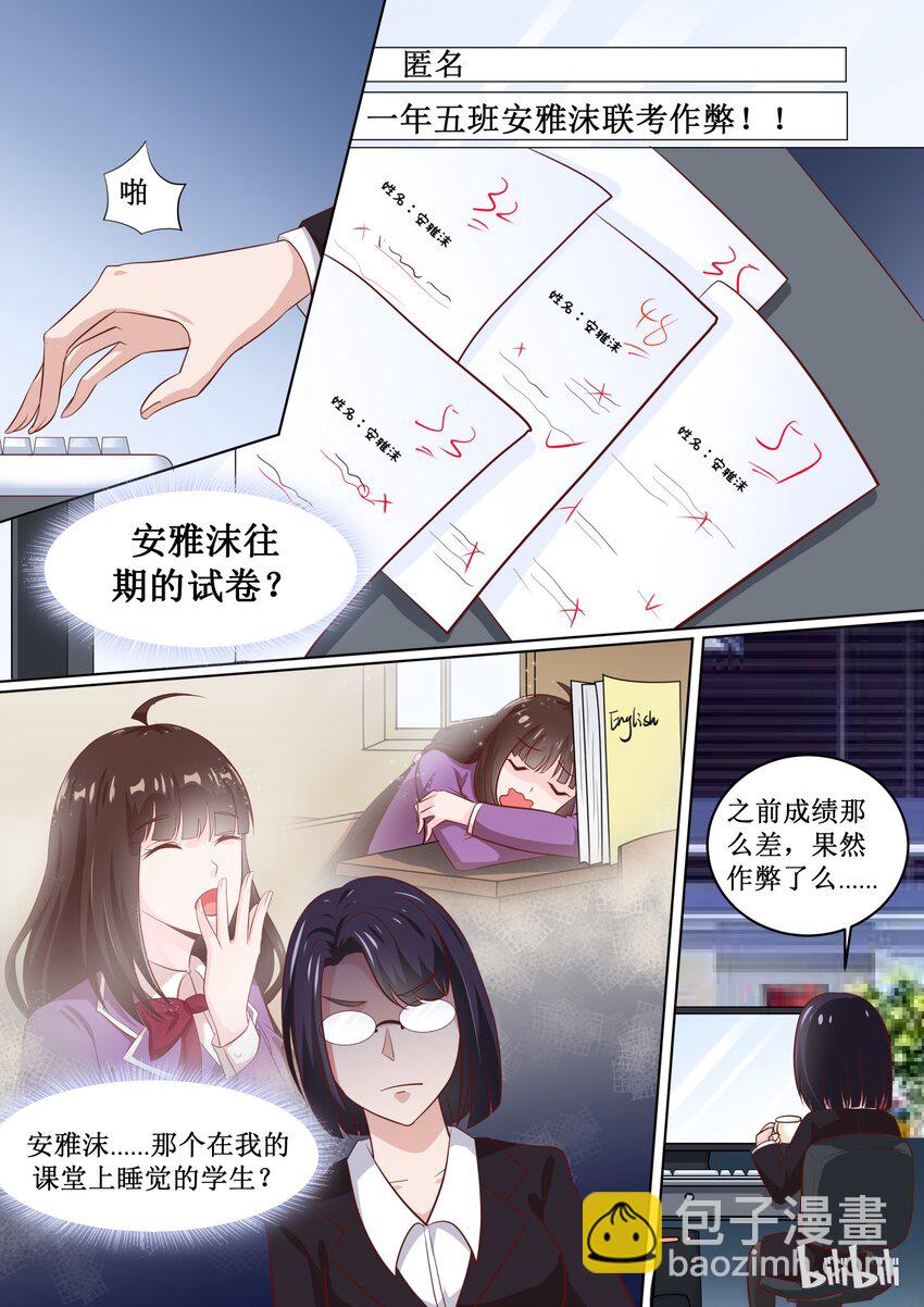 惡霸少女的腹黑王子 - 64 安雅沫聯考作弊！？ - 2