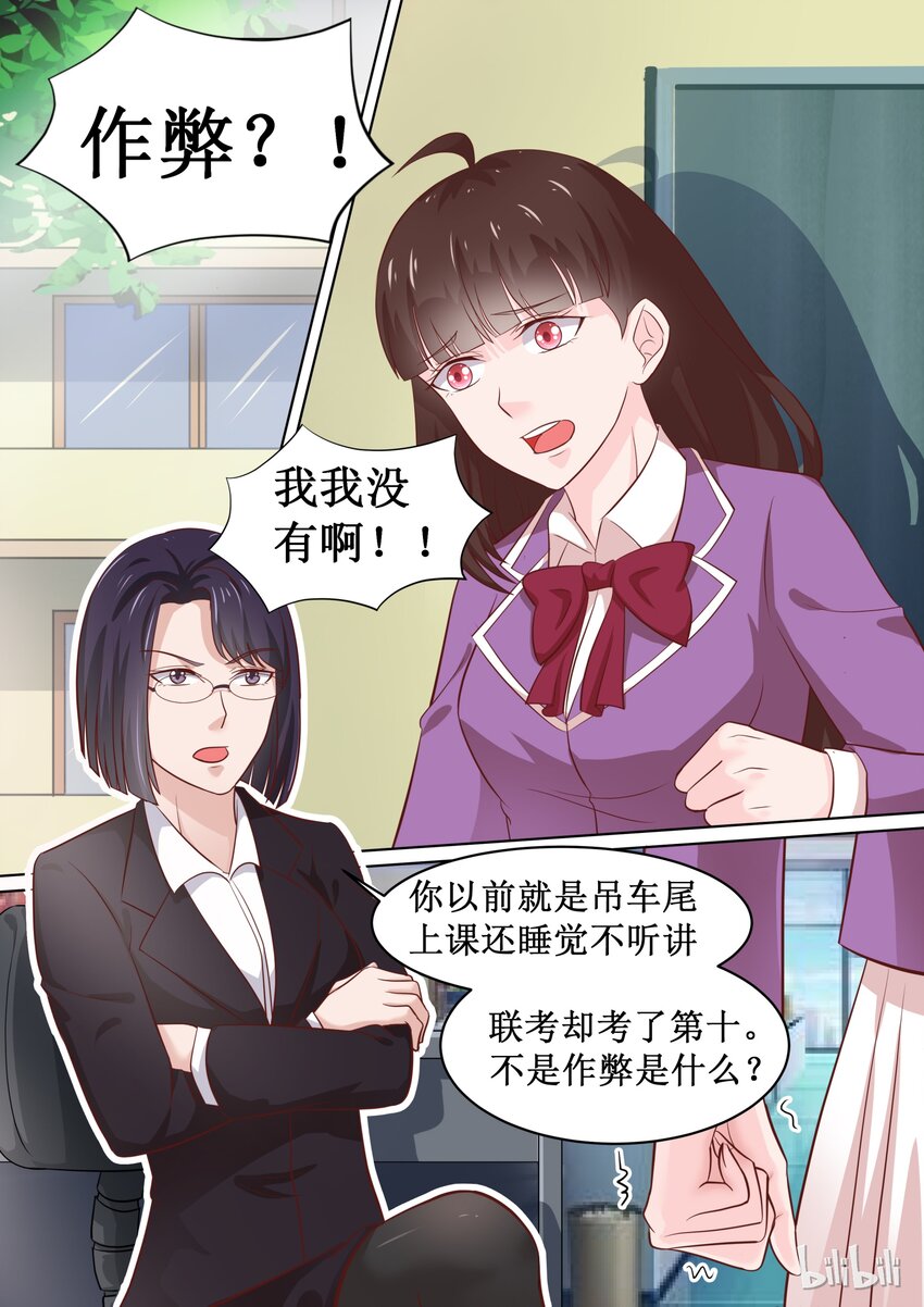 惡霸少女的腹黑王子 - 64 安雅沫聯考作弊！？ - 2