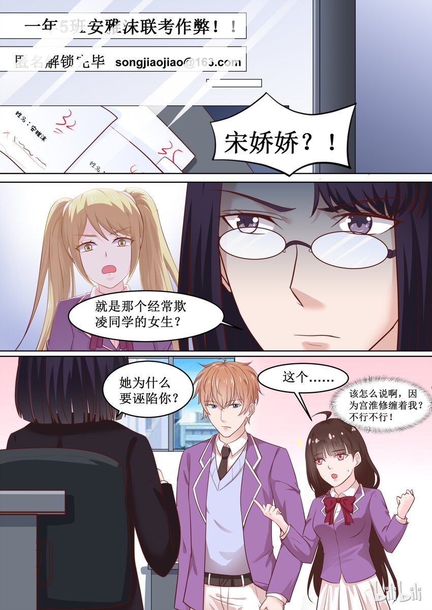 恶霸少女的腹黑王子 - 66 证明清白 - 2