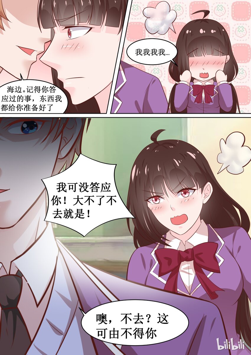 惡霸少女的腹黑王子 - 68 遊學 - 2