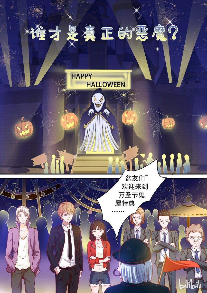 番外8 谁才是恶魔-第8话