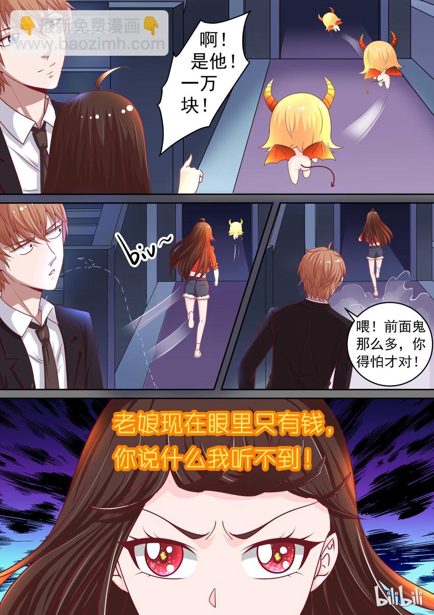 番外8 谁才是恶魔-第8话