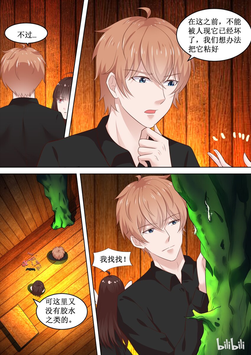 76 黏黏的东西-第76话