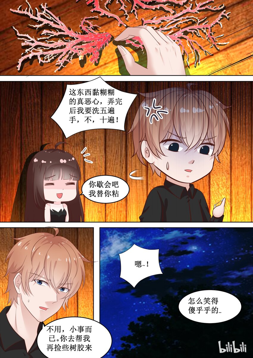 惡霸少女的腹黑王子 - 76 黏黏的東西 - 2