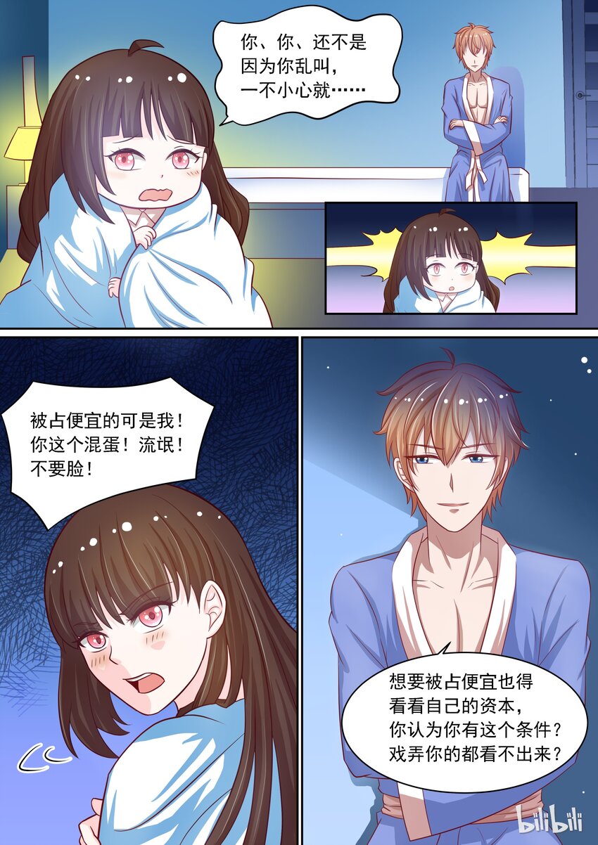 10 被压了-第10话