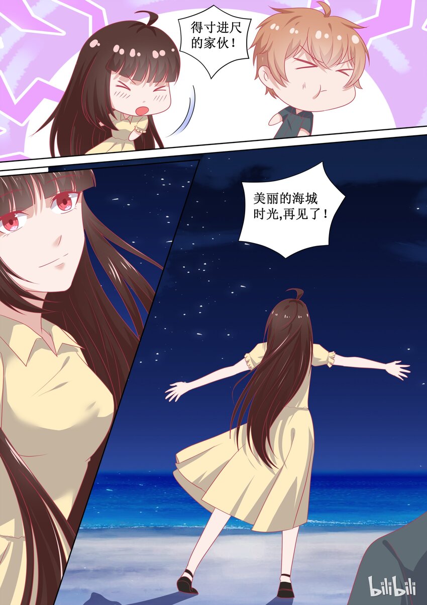 惡霸少女的腹黑王子 - 96 親你 - 3