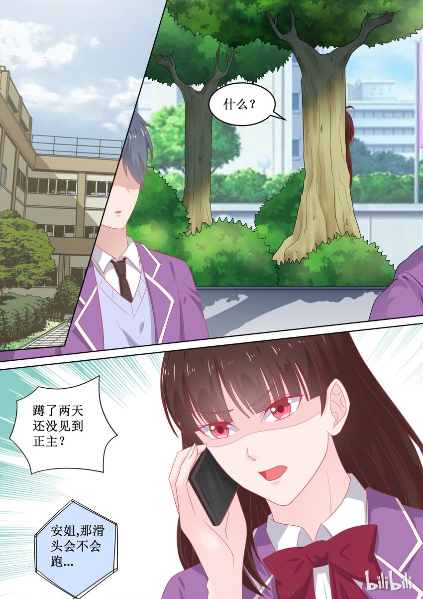 惡霸少女的腹黑王子 - 98 爲什麼躲着我？ - 1