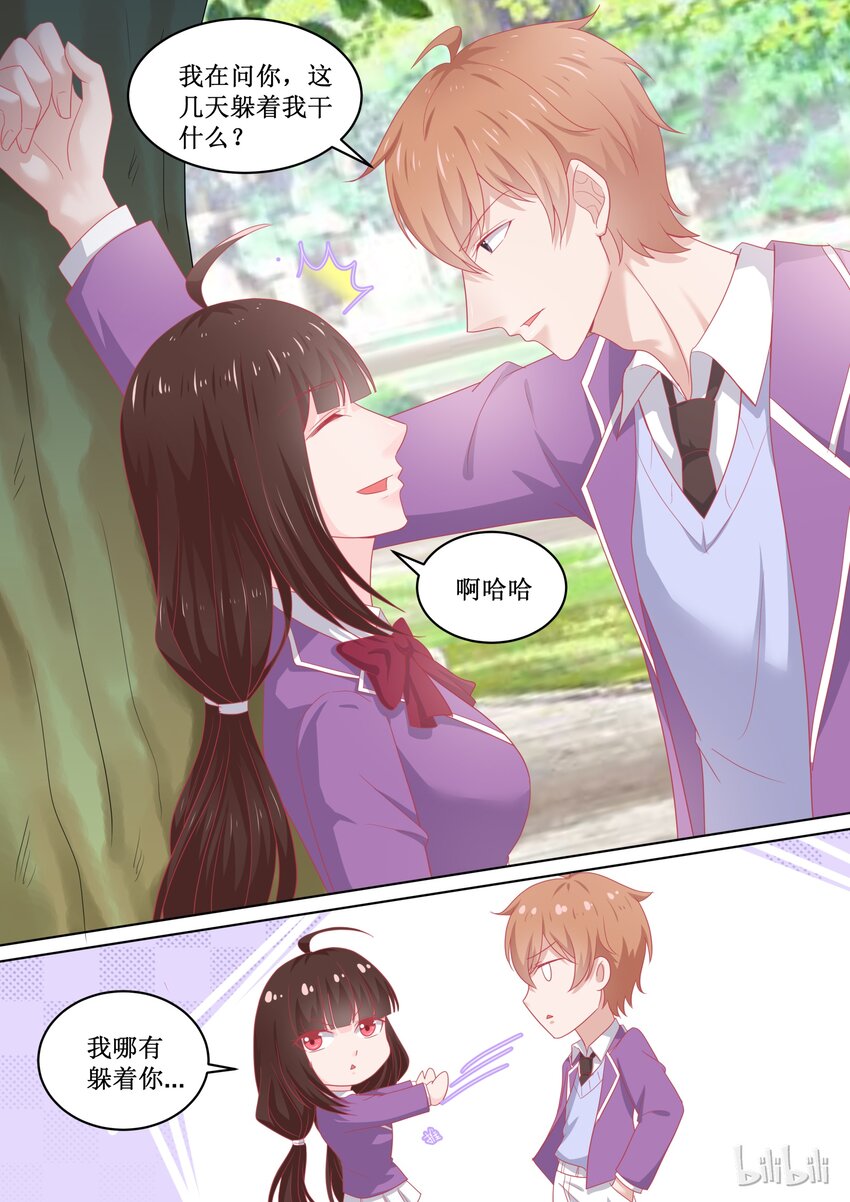 98 为什么躲着我？-第98话