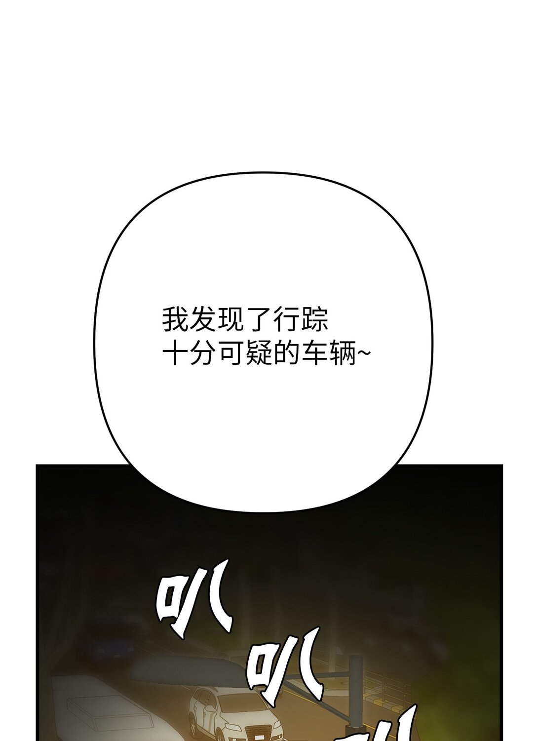 10 寻找嫌疑车辆(1/2)-第10话