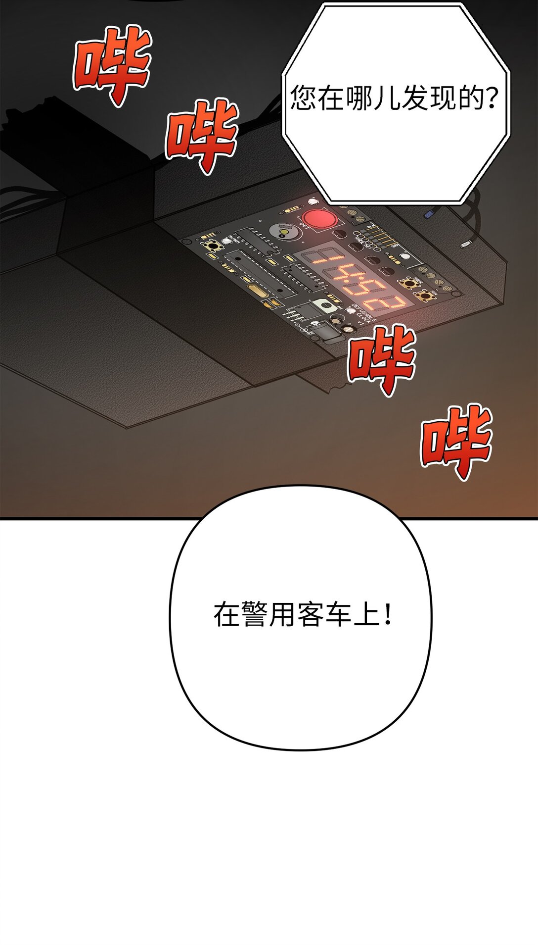 10 寻找嫌疑车辆(1/2)-第10话