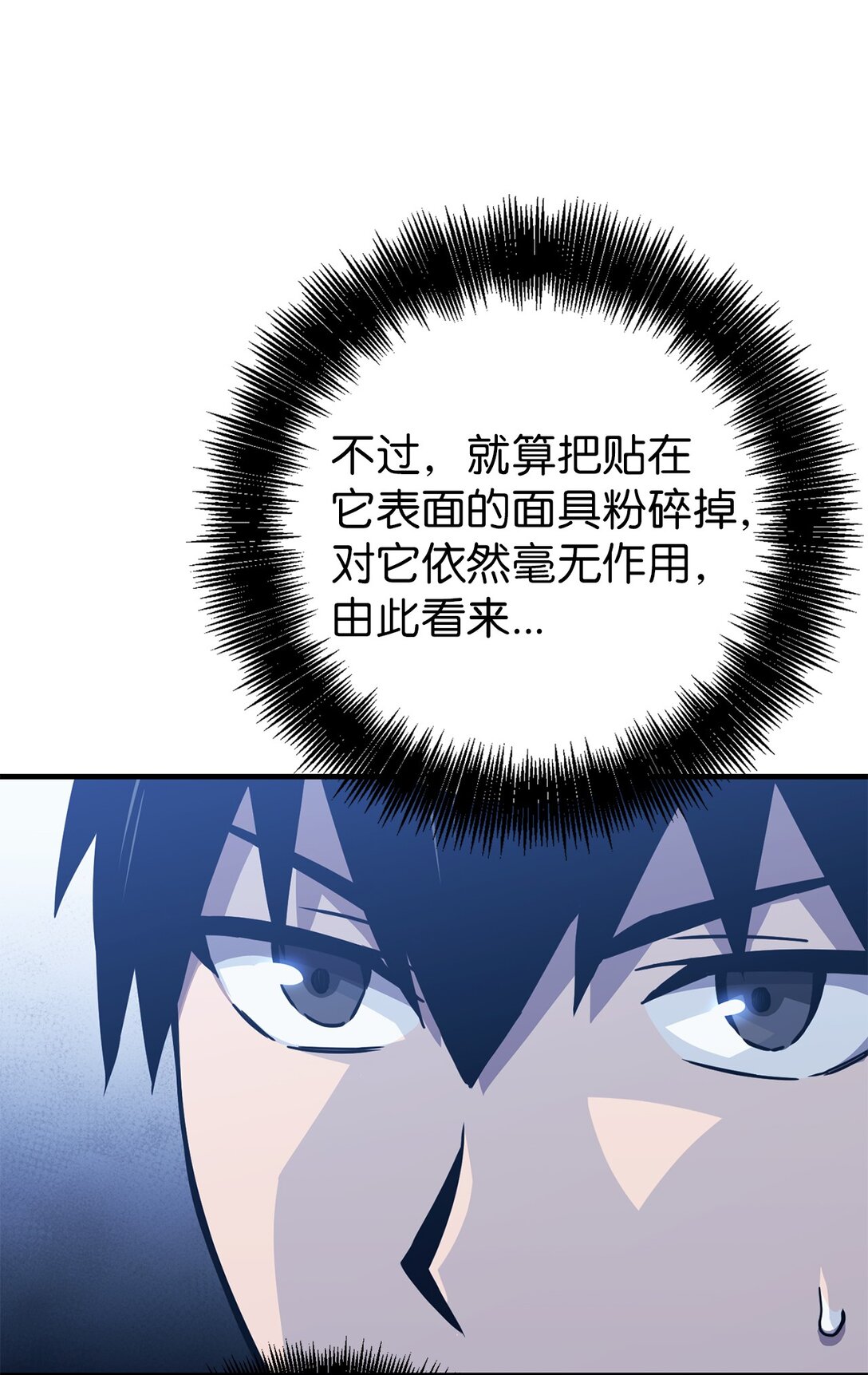 24 找到弱点(1/2)-第24话