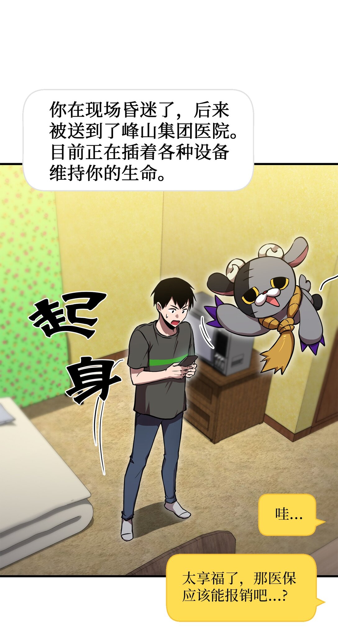 04 没用的废物(1/2)-第4话