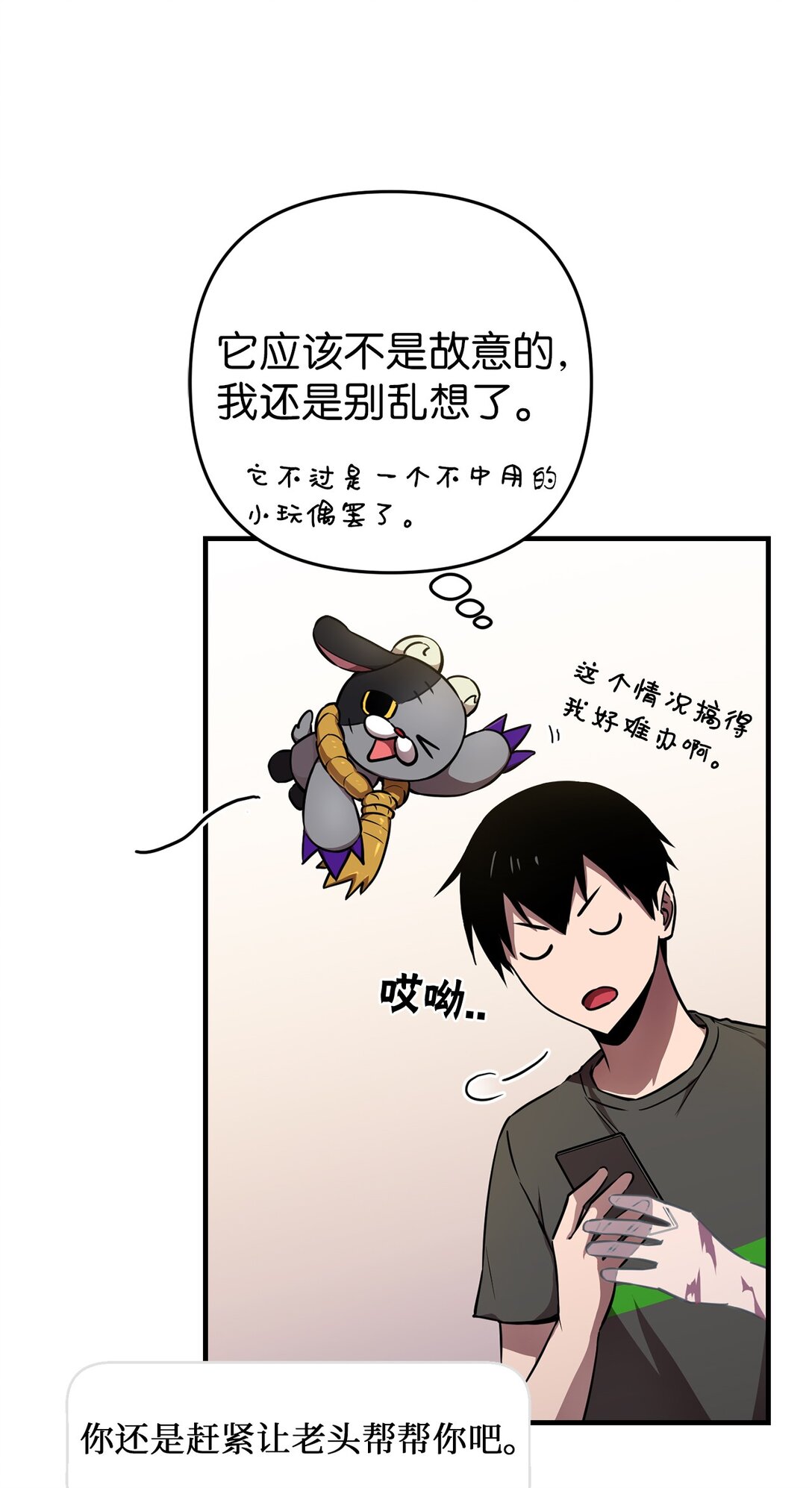 04 没用的废物(1/2)-第4话