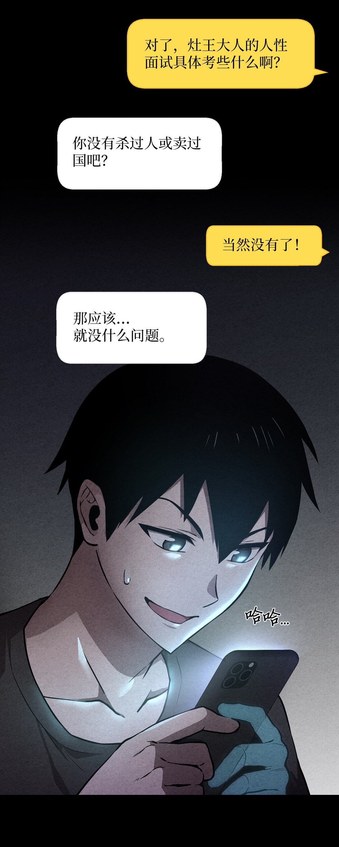 06 见到灶王(1/3)-第6话