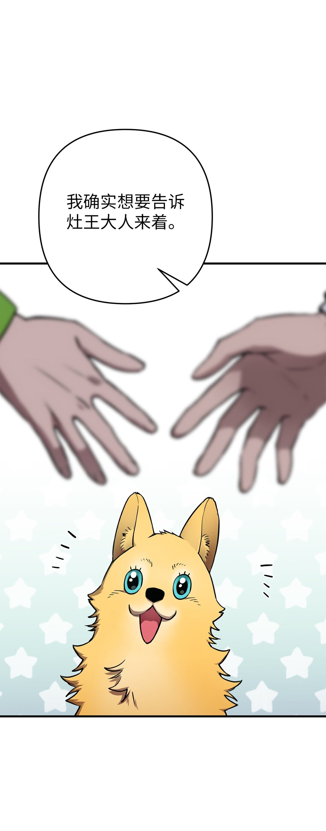 06 见到灶王(1/3)-第6话